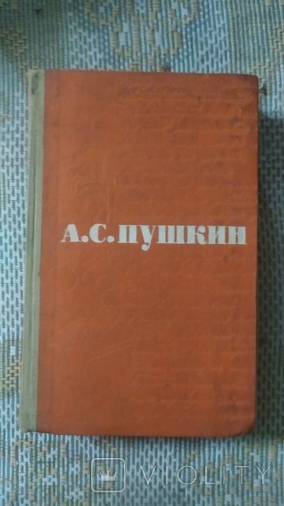 А.С. Пушкин. Сочинения в 3-х томах. Том 2