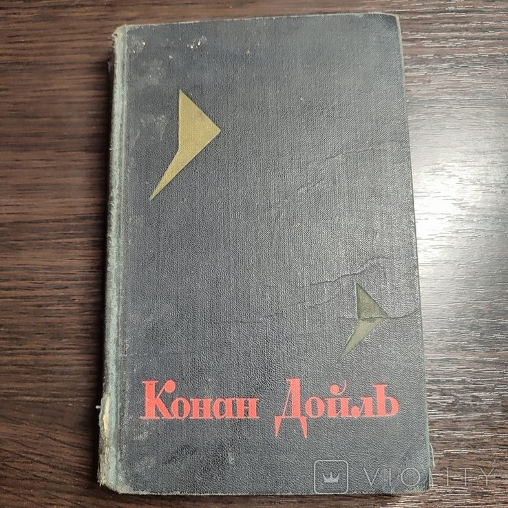 А. Конан Дойл. Том 3. Собрание сочинений