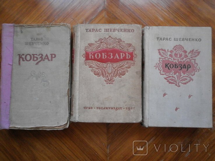 Т.Г. Шевченко. Кобзарь
