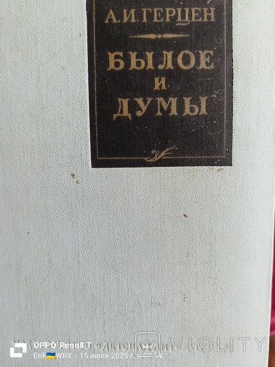 А.И. Герцен. Былое и думы