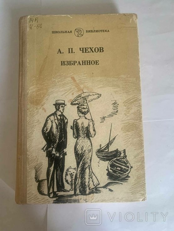 А.П. Чехов. Избранное