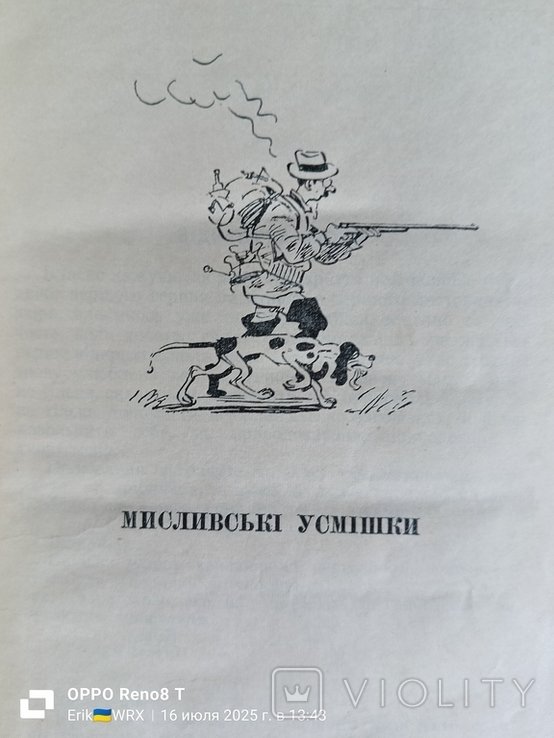 О. Вишня. Вибране