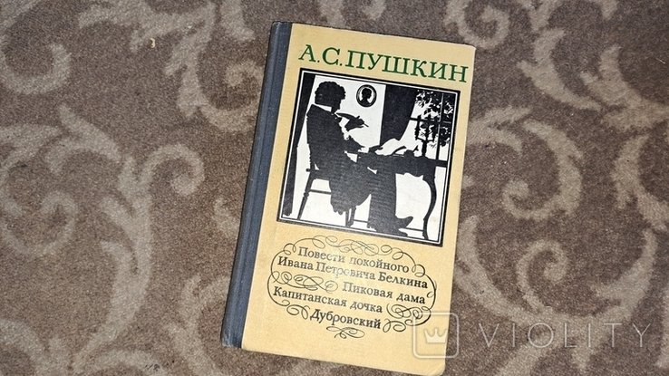 А.С. Пушкин