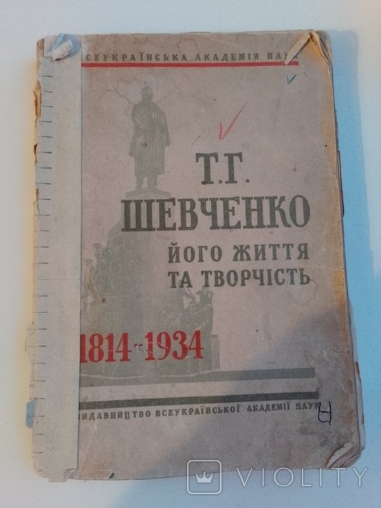 Т.Г. Шевченко. Его жизнь и творчество