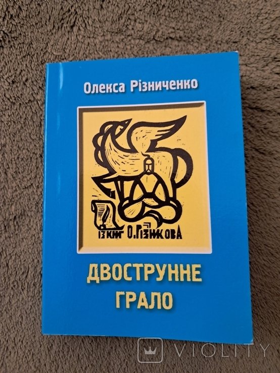 О. Різниченко. Двухструнное гитаро