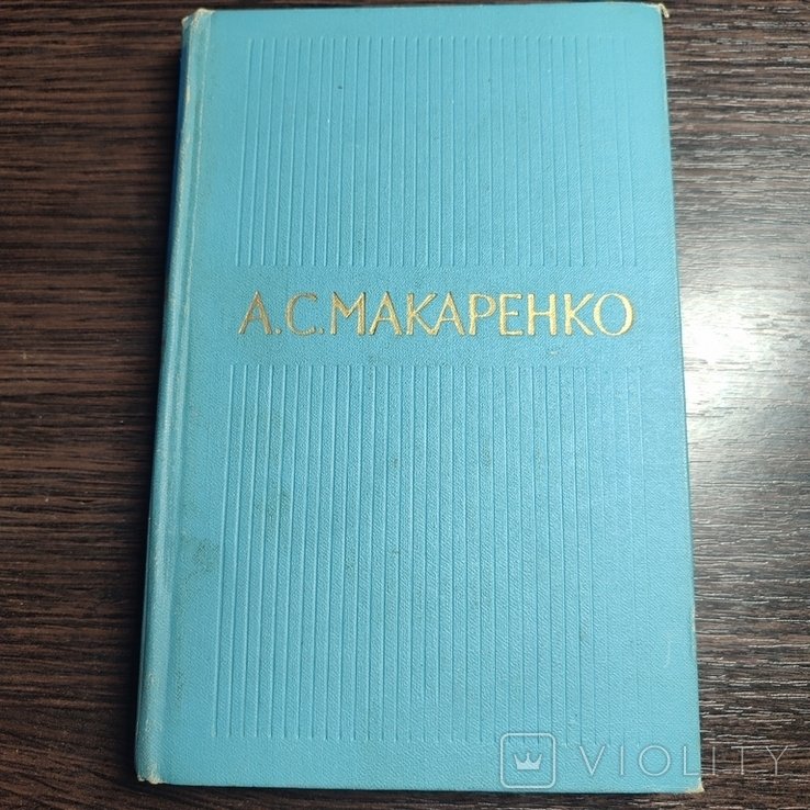 А.С. Макаренко. Собрание сочинений. Том 4