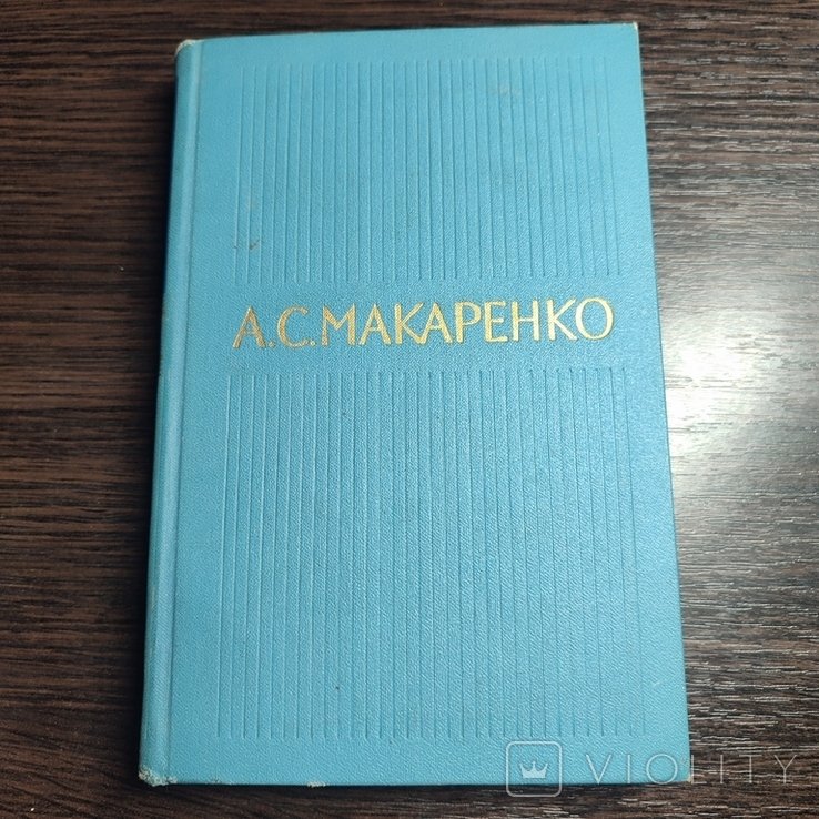 А.С. Макаренко. Собрание сочинений. Том 5