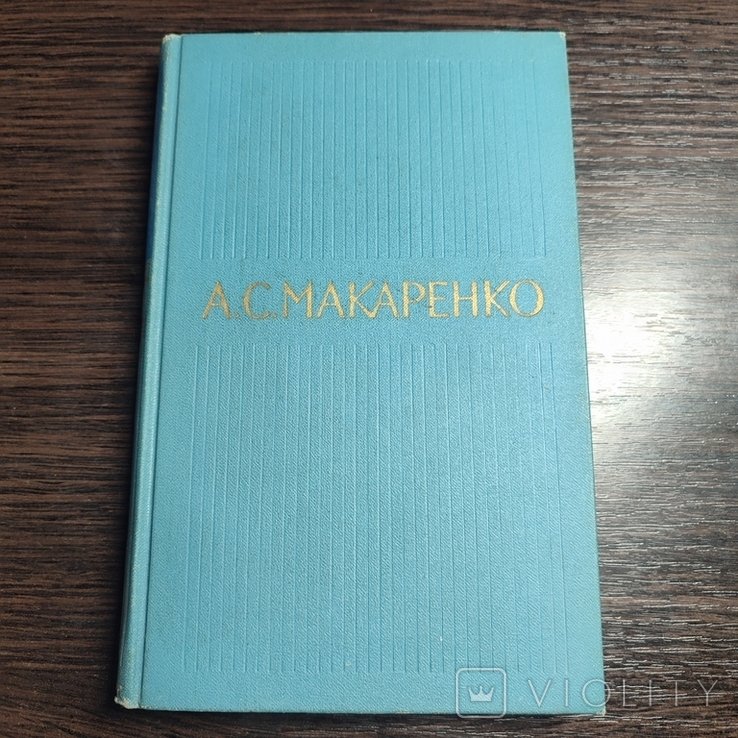 А.С. Макаренко. Собрание сочинений. Том 2