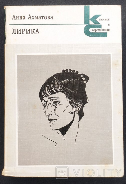 А.А. Ахматова. Лирика