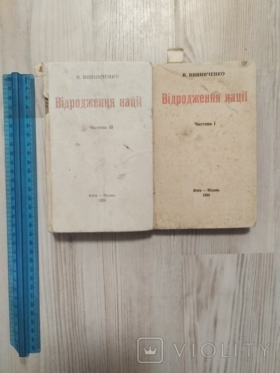 В.В. Винниченко. Возрождение наций