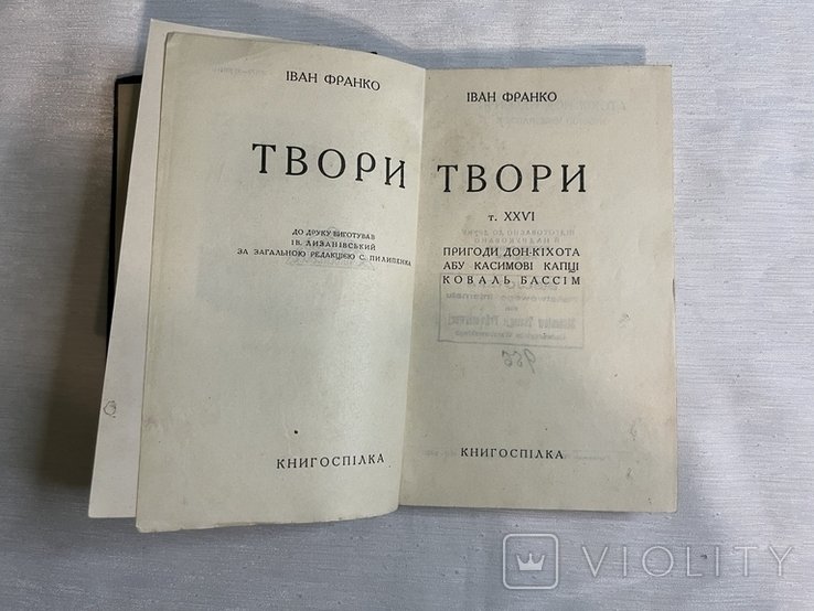 І.Я. Франко. Твори. Т. XXVI