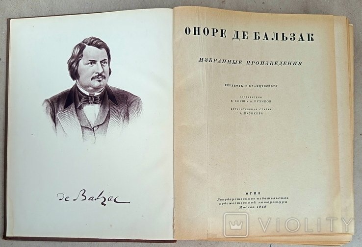 О.Д. Бальзак. Избранные произведения