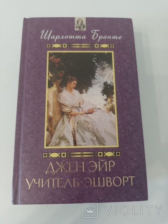 Ш. Бронте. Джен Эйр, Учитель Эшворт