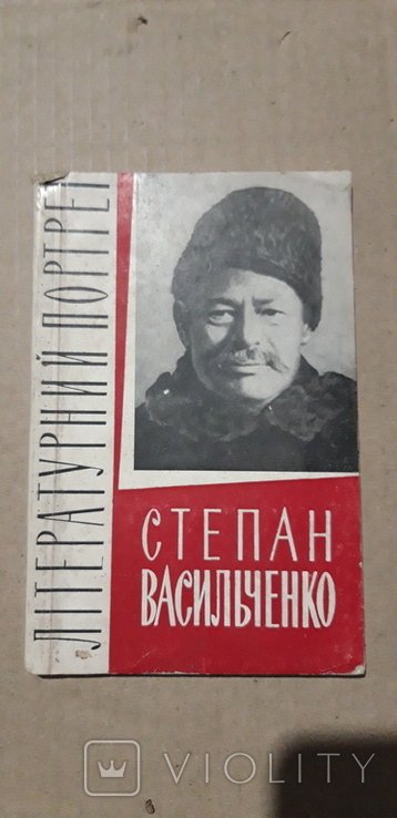 Степан Васильченко