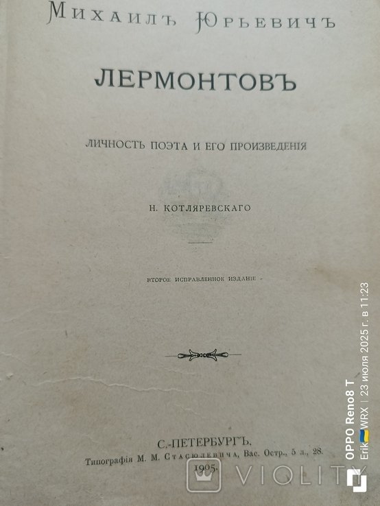 М.Ю. Лермонтов. Личность поэта и его произведения
