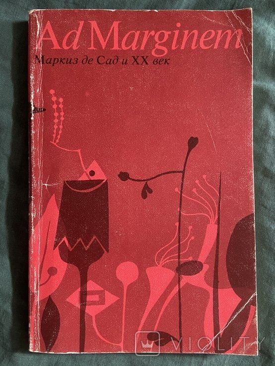 М. де Сад. Маркиз де Сад и XX век