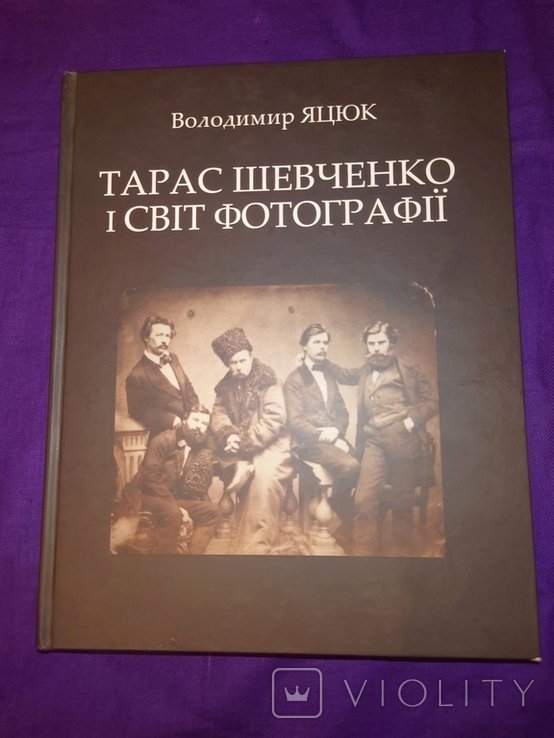 Т. Г. Шевченко. Тарас Шевченко и мир фотографии