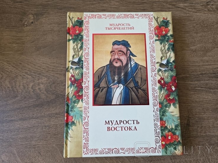 Мудрость Востока. Подарочные издания. Мудрость тысячелетий