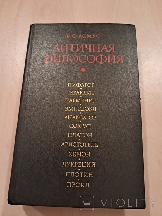 Антична філософія