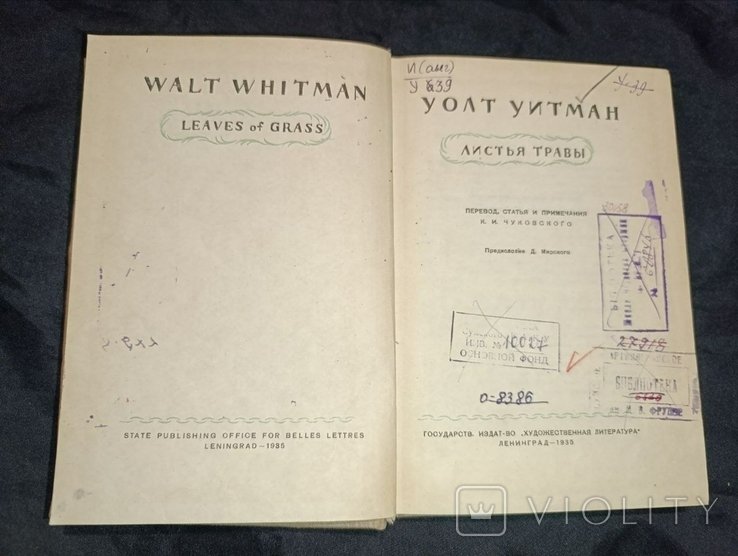 У. Уитмен. Листья травы