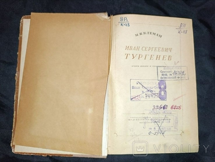 И.С. Тургенев. М.К. Клеман