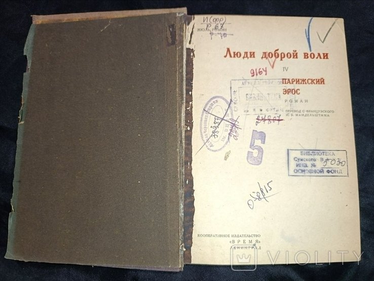 И.Б. Мандельштам. Люди доброй воли