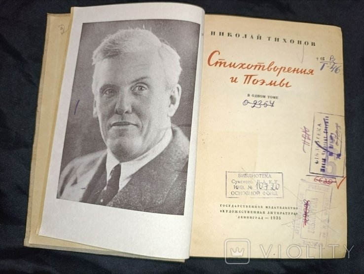 Н. Тихонов. Стихотворения и поэмы