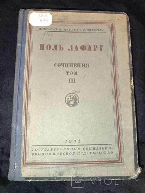 П. Лафарг. Сочинения