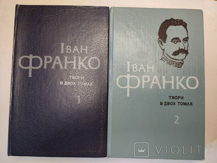 И.Я. Франко. Творения в двух томах