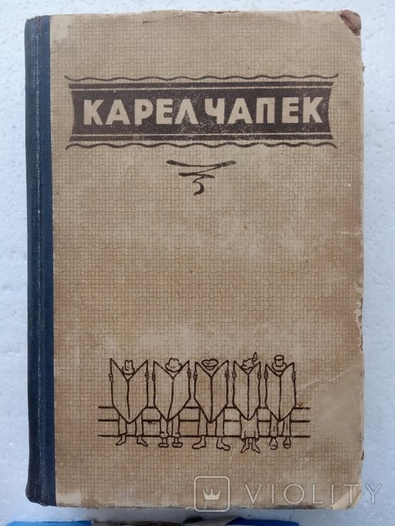 К. Чапек. Выбранные произведения