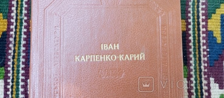 И.К. КарпенкоКарий. Следы обихода