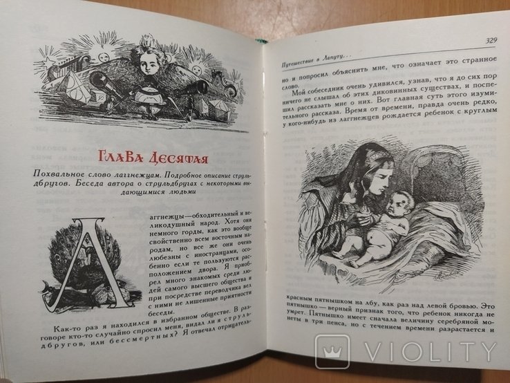 Д. Свифт. Путешествия Лемюэля Гулливера