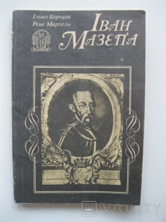 Иван Мазепа