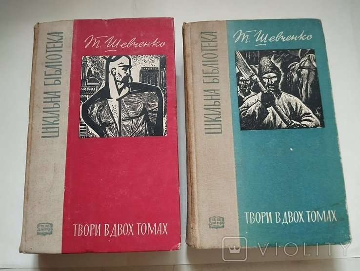 Т.Г. Шевченко. Твори в 2-х томах