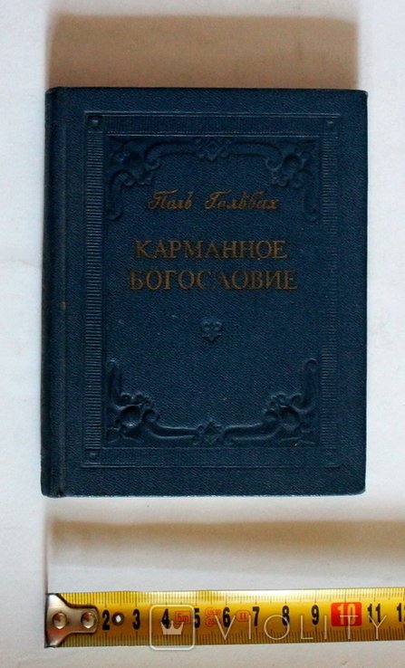 П. Гольбах. Карманное богословие
