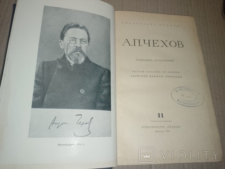 А.П. Чехов. Книга Чехов 11 том