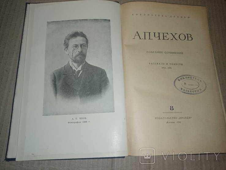А.П. Чехов. Книга Чехов 8 томов