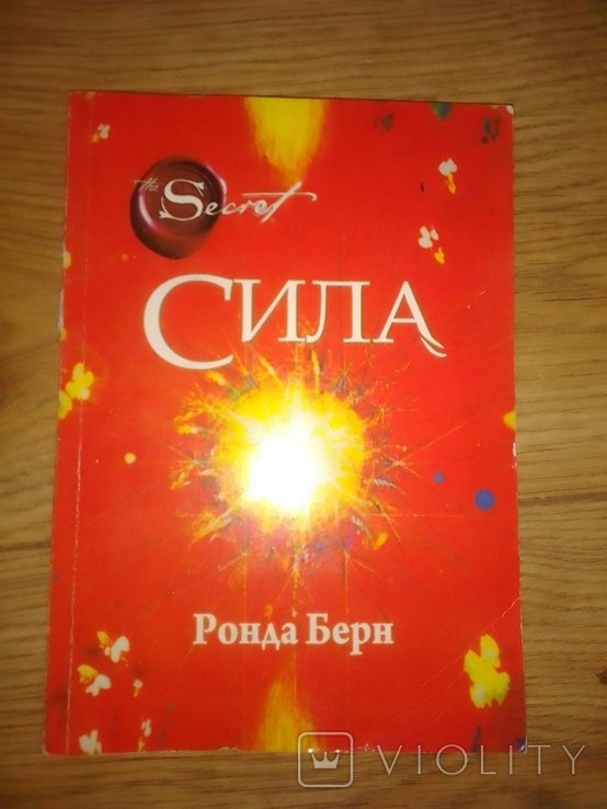 Р. Берн. Сила