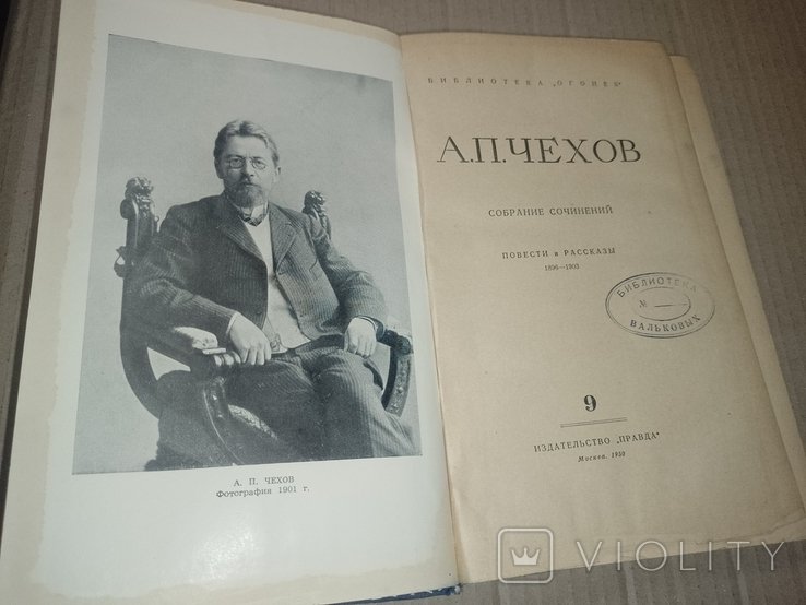 А.П. Чехов. Книга Чехов 9 том