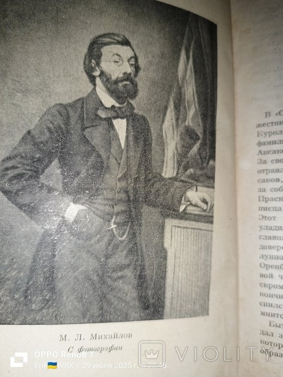 М.Л. Михайлов. Полное собрание сочинений