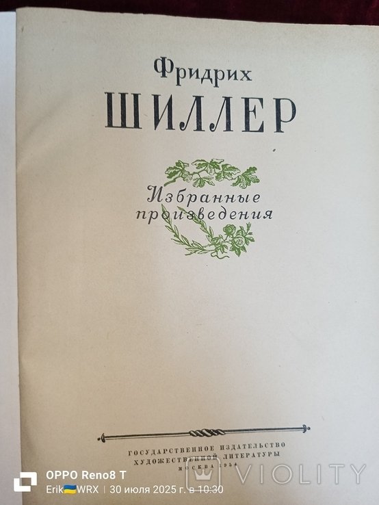 Ф. Шиллер. Избранные произведения