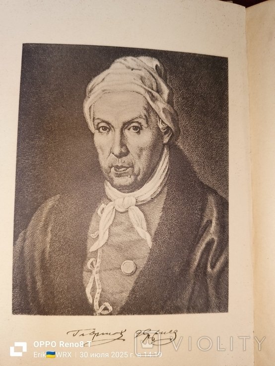 Г.Р. Державин. Стихотворения