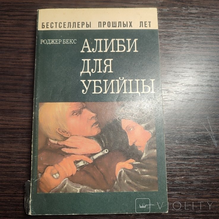 А. С. Пушкин. Алиби для убийцы