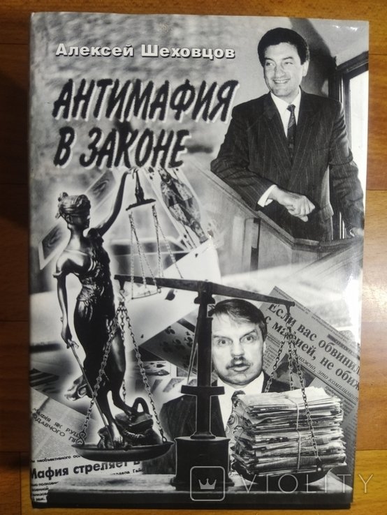 Тир. 10000 Антимафия в законе