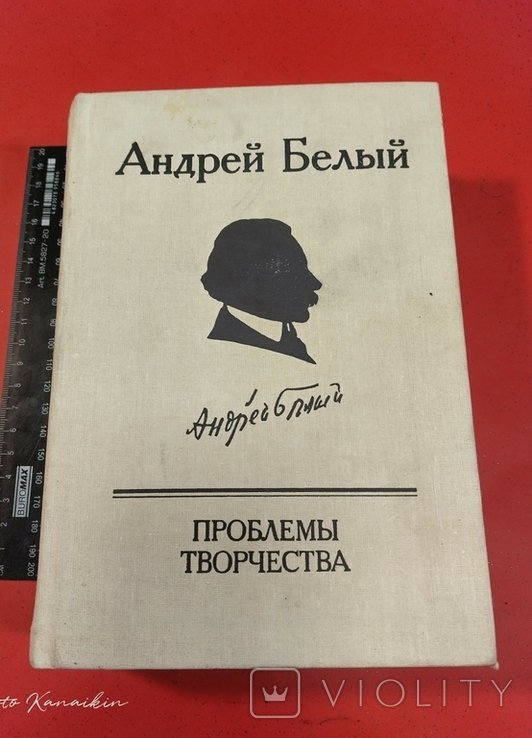 А.Б. Белый. Проблемы творчества