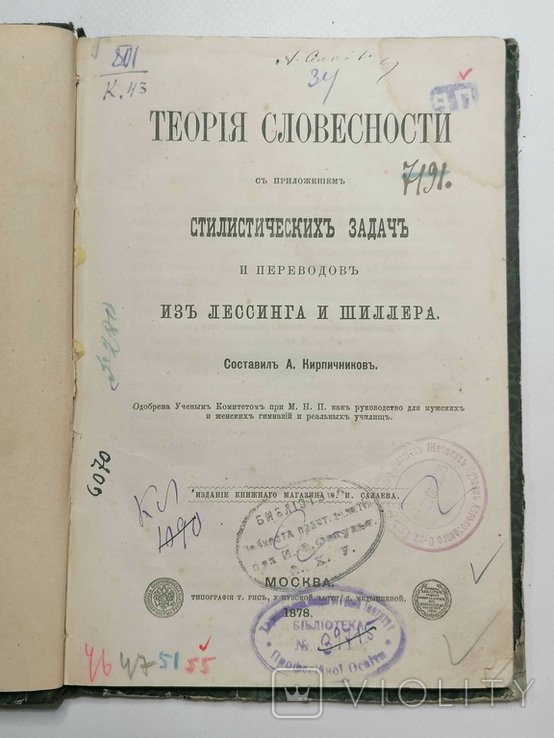 Лессинг. Теория словесности