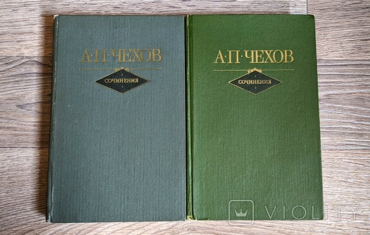 А.П. Чехов. Сочинения в двух томах