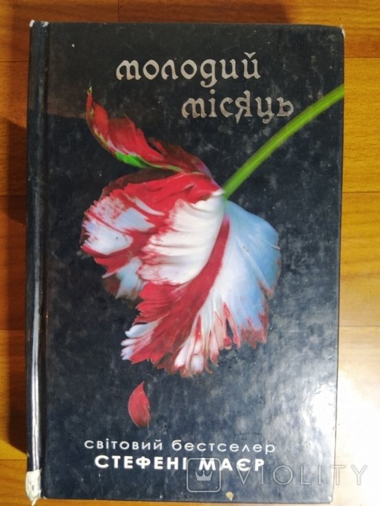 С. Маєр. Тир.5000 Молодой месяц