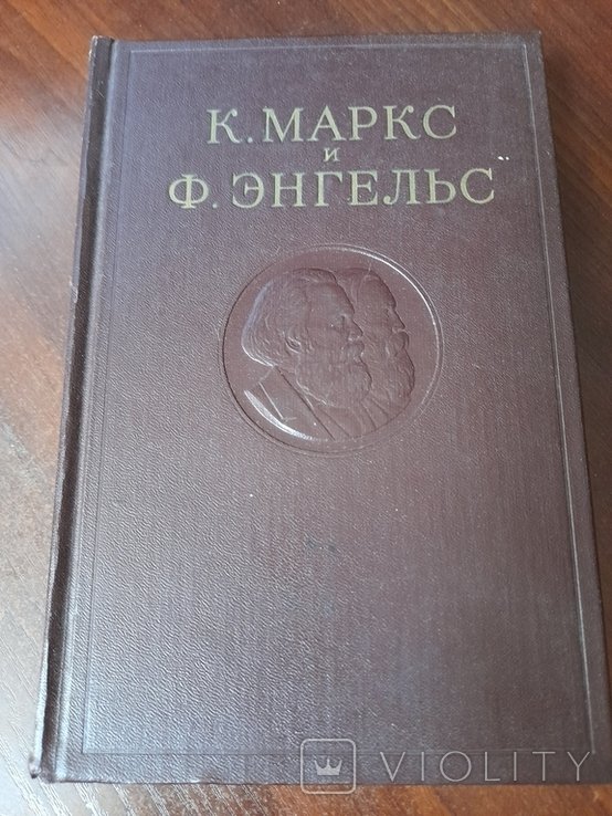 К. Маркс и Ф. Енгельс. Том 35