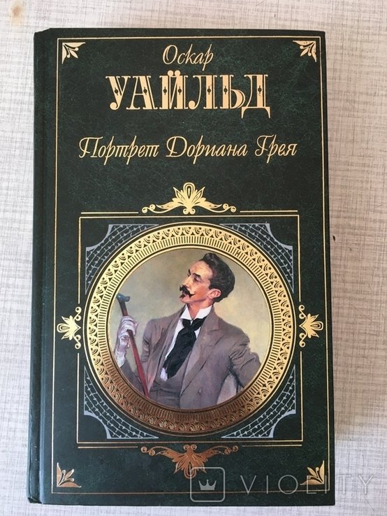 О. Уальд. Пьесы. Повести. Сказки